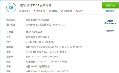 联想家悦s505,联想家悦s500配置