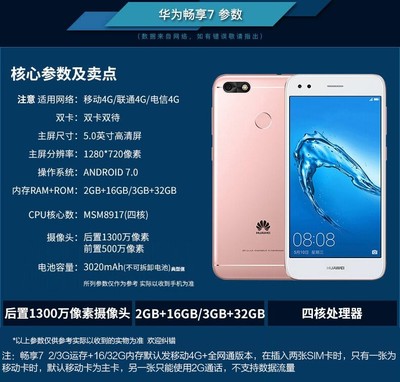 华为畅享8参数,华为畅享8参数配置跟华为畅享8plus