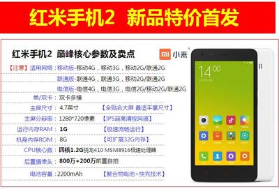 红米2参数,红米2参数详细参数表