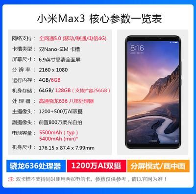 小米max3参数,小米max3参数及配置