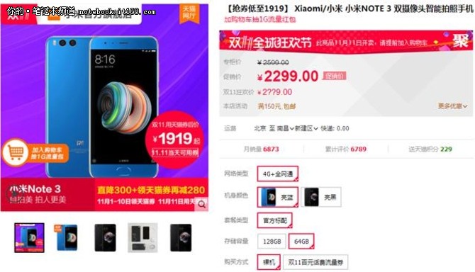小米note3现在价格,小米note3售价