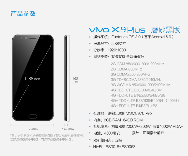 vivox9手机参数,vivox9手机参数和价格