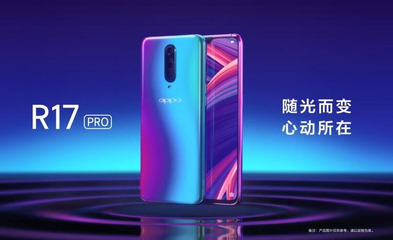 oppor17,oppor17pro参数配置