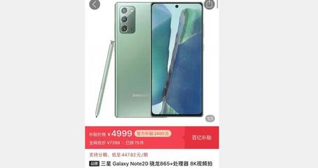 三星note20价格,三星note20价格图片