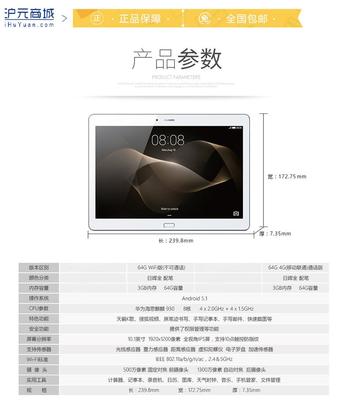 华为m2平板参数配置,华为m2平板参数配置详细
