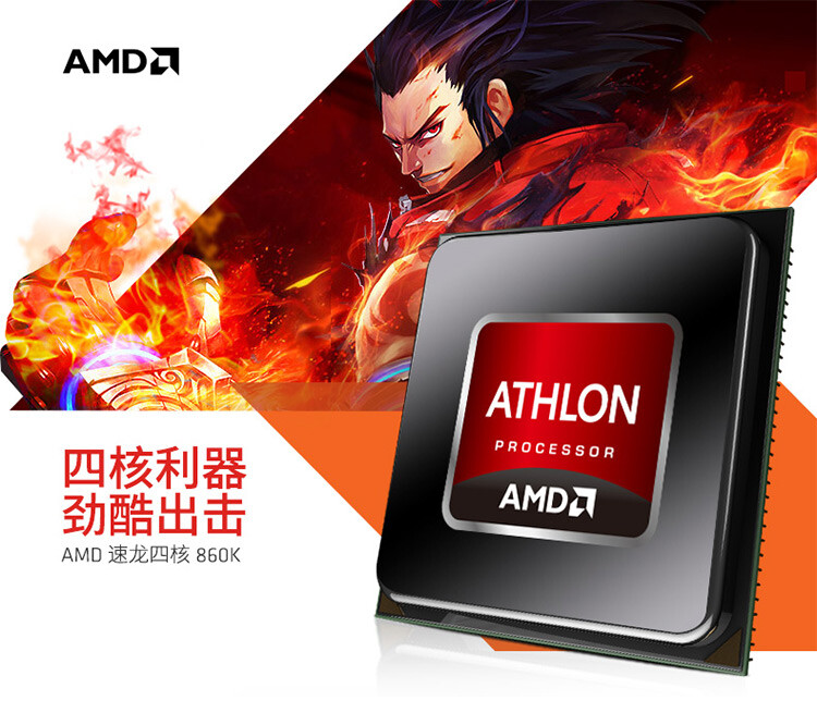 amd速龙x4,amd速龙x4 750相当于i几