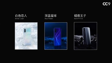 小米cc9参数配置,小米cc9pro参数配置