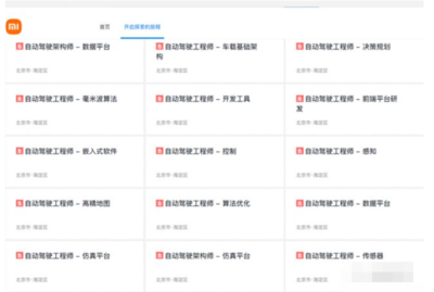 小米招聘官网,华为招聘官网