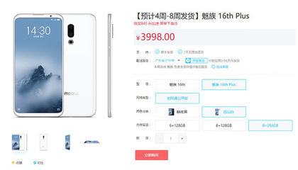 魅族商城官网,魅族商城官网app