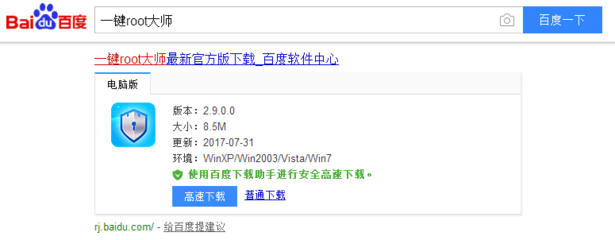 一键root权限官方下载,一键root权限官方下载软件