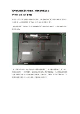 惠普cq40拆机图解,惠普cq40笔记本完全拆解全程图解
