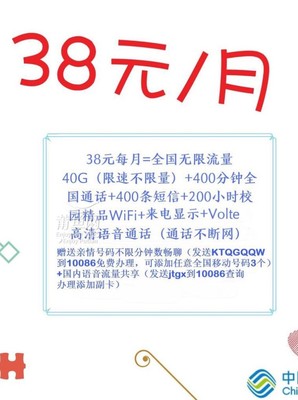 移动38元无限流量套餐,移动38元无限流量套餐包含什么