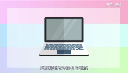 电脑开机启动不起来,电脑开机启动不起来反复重启