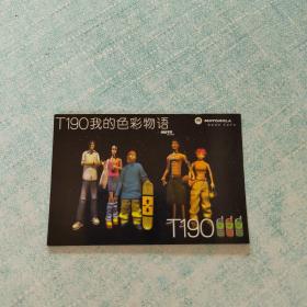 摩托罗拉t190,摩托罗拉t190哪一年出的