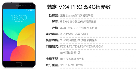 魅族mx4处理器,魅族mx4的处理器等于骁龙多少