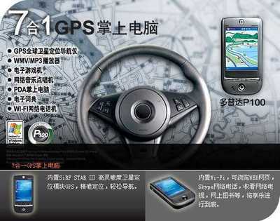 多普达掌上电脑,多普达window手机