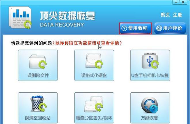 数据恢复软件免费版,卓大师数据恢复软件免费版