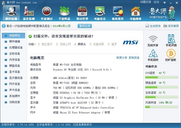 联想家悦30600i配置,联想家悦306001配置