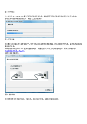 包含惠普1020打印机驱动程序的词条