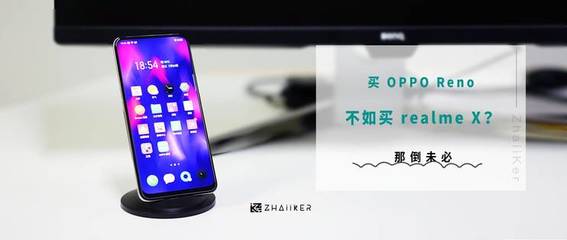 realme有oppo质量好吗,realme质量和oppo一样吗