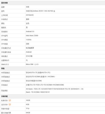 魅蓝note1参数配置,魅蓝note 1参数