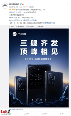 摩托罗拉x30pro发布会,摩托罗拉2020新机发布会