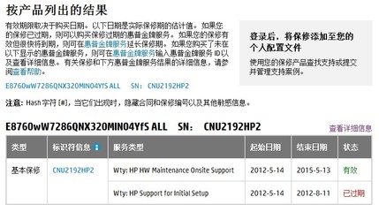 惠普官网保修查询,惠普官方网保修查询