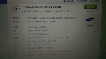 三星rv415笔记本配置,三星rv450笔记本配置