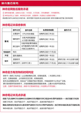 神舟售后官网,神舟售后客服中心