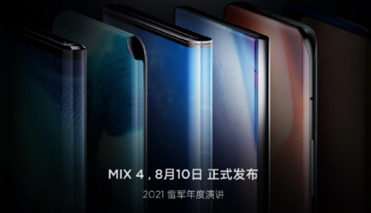 2021小米mix4发布日期已确定,小米mix4发布时间确定