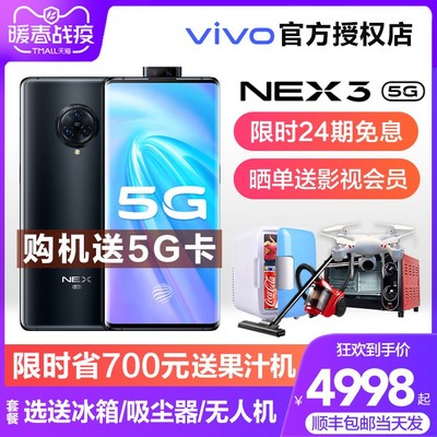 vivonex3多少钱,vivonex3多少钱一台