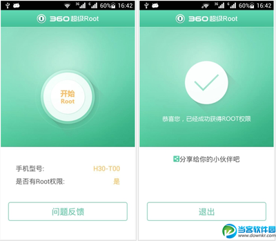 360超级root官方下载,360超级root官方下载最新版90