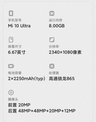 小米10至尊纪念版参数配置,小米10至尊纪念版参数配置处理器