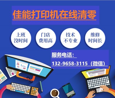 佳能打印机维修服务电话,佳能打印机维修服务电话哈尔滨
