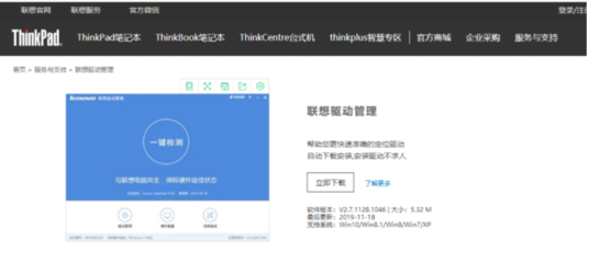 联想thinkpad驱动下载官网,联想ibm thinkpad官网驱动