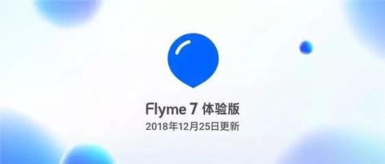 flyme系统更新,flyme系统更新app