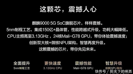 华为麒麟9000,华为麒麟9000相当于高通骁龙多少