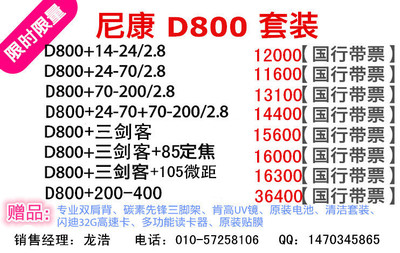 尼康d810最新价格,尼康d810 价格