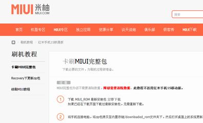 miui系统下载专区,miui +下载