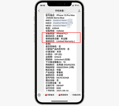 iphone13序列号查询,查序列号苹果官网入口
