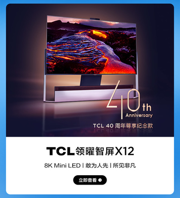 tcl手机官网,tcl手机官网首页