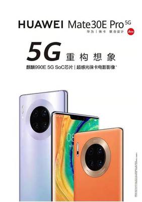 华为mate30pro,华为mate30pro换电池价格