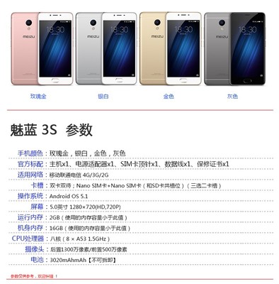 魅蓝3s参数,魅蓝3s参数配置