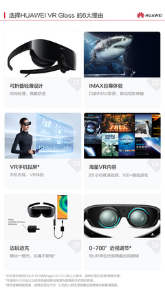 华为vr眼镜的简单介绍