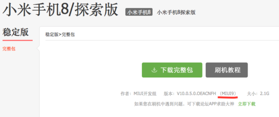 miui官网刷机包下载,miui官网刷机包下载如何刷机8