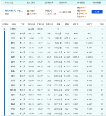 k567次列车时刻表,k567列车时刻表更新