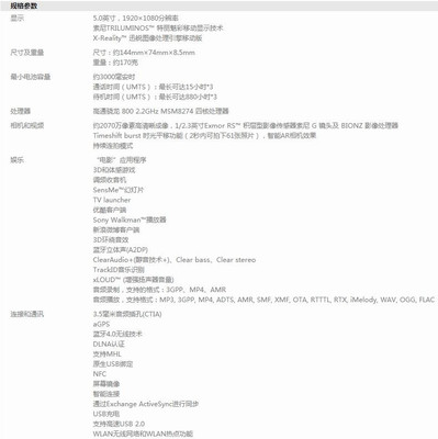 索尼l39h手机参数,索尼l39t参数
