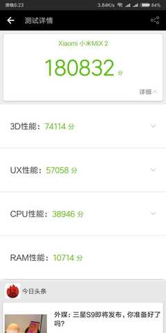 关于小米mix2跑分的信息