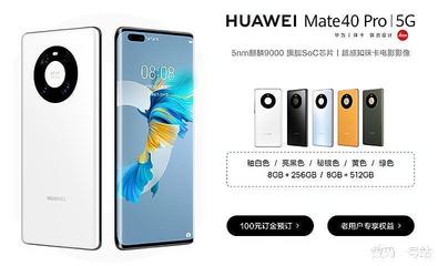 华为mate40官网价格,华为mate40官网价格表2022