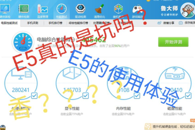 都2021年了e5洋垃圾还香吗,e5洋垃圾推荐